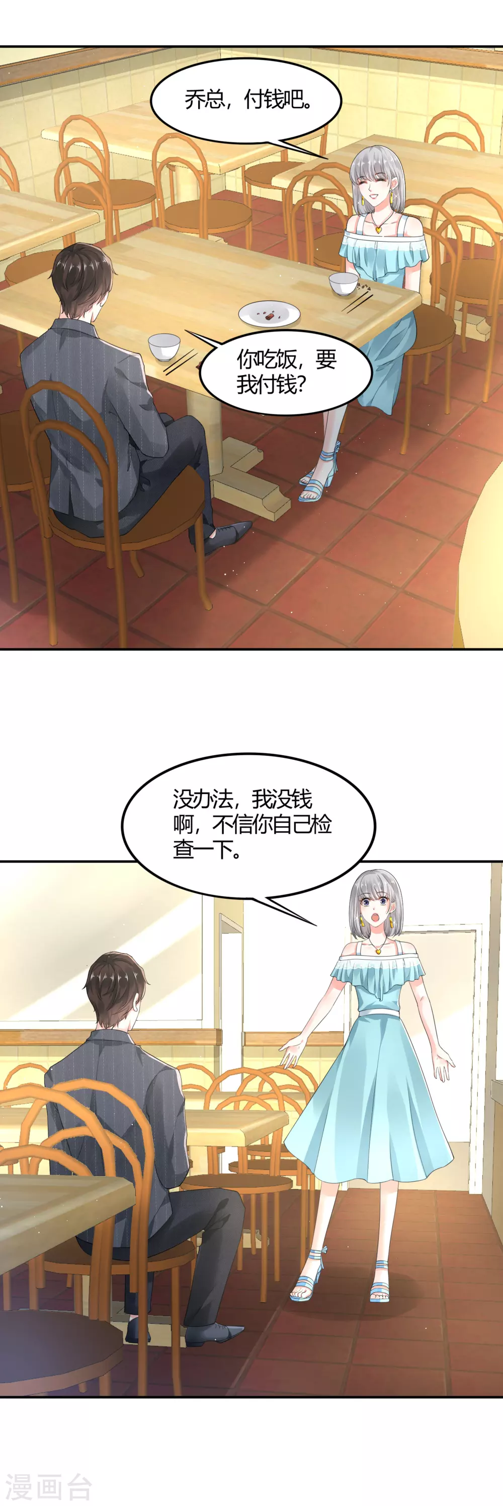 第13话 渣男体质 第18页