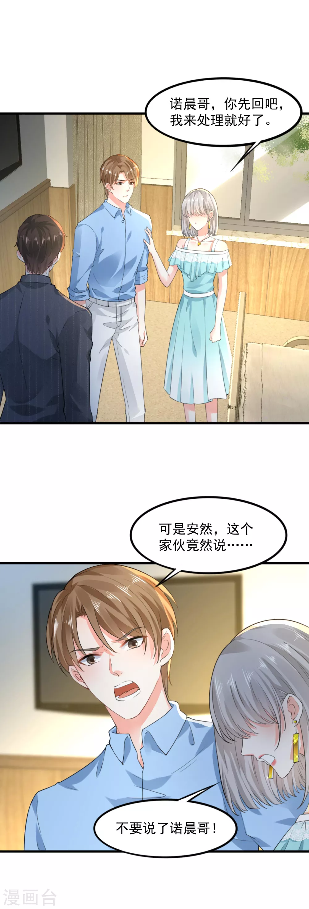 第12话 安然的期望 第1页