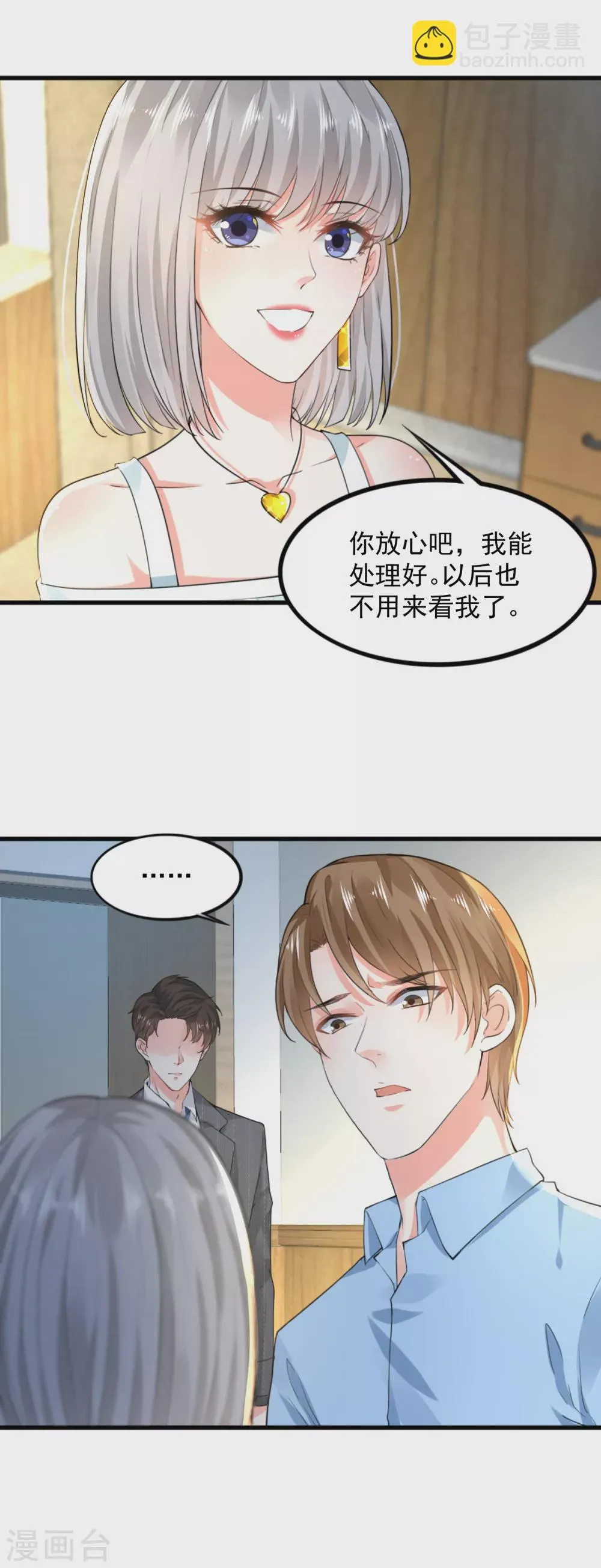 第12话 安然的期望 第2页