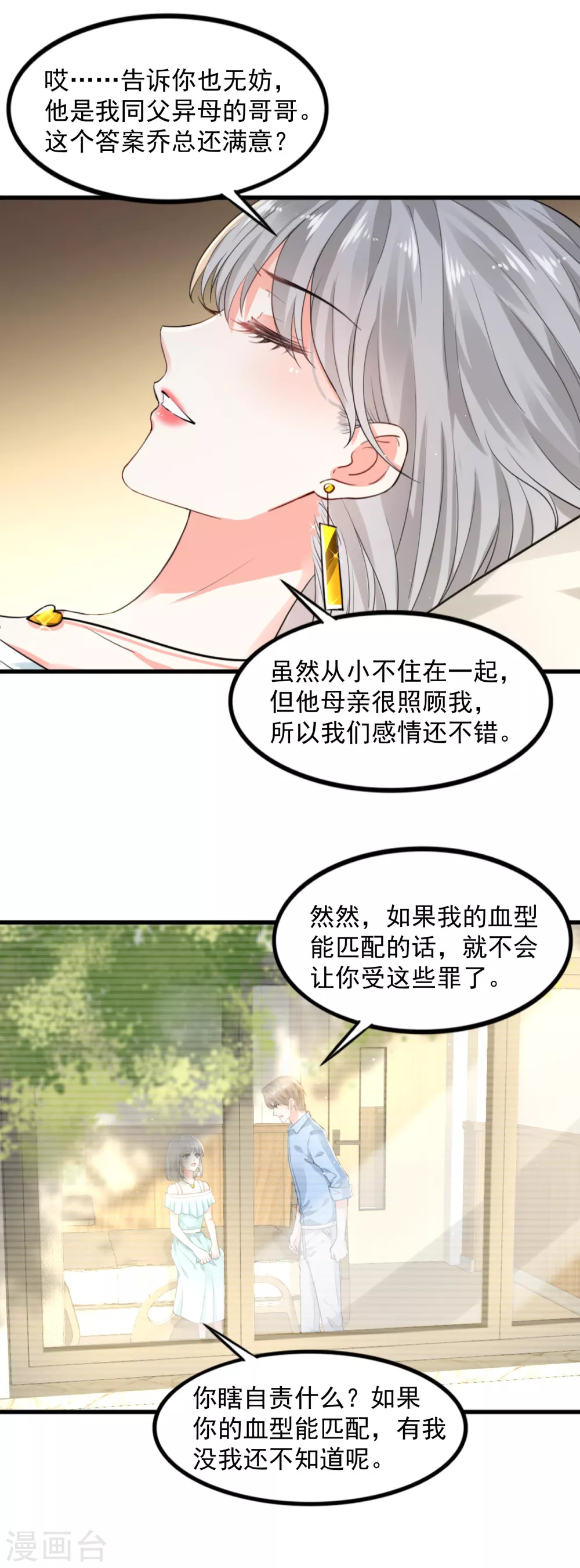 第12话 安然的期望 第10页