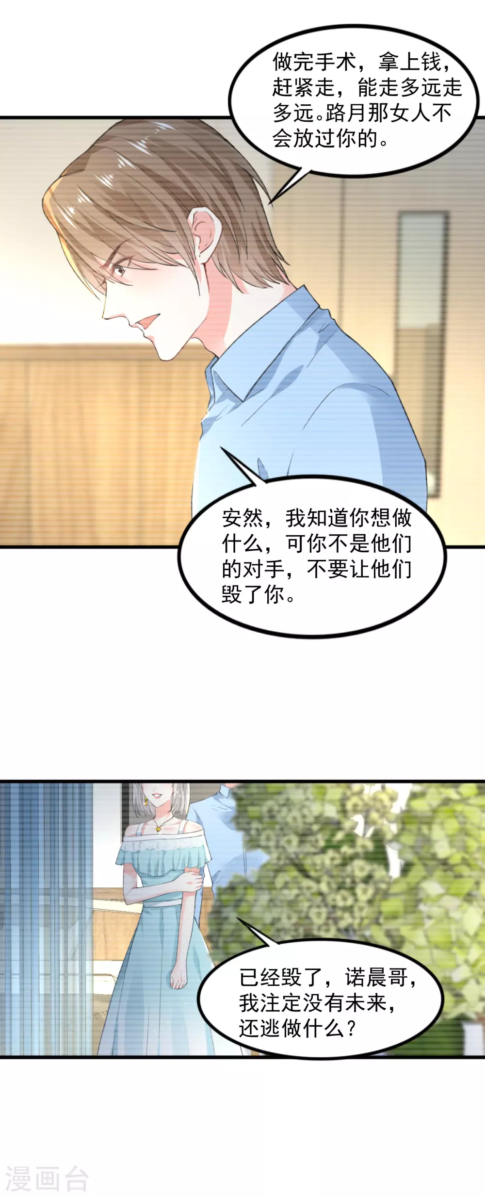 第12话 安然的期望 第11页