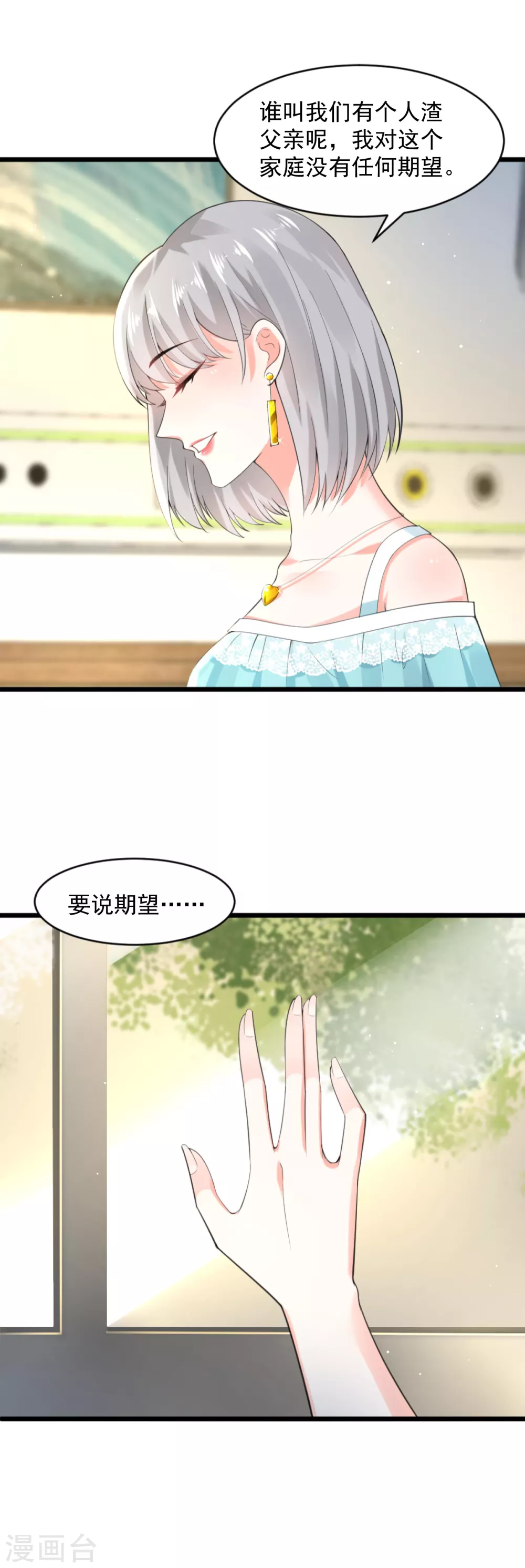 第12话 安然的期望 第17页