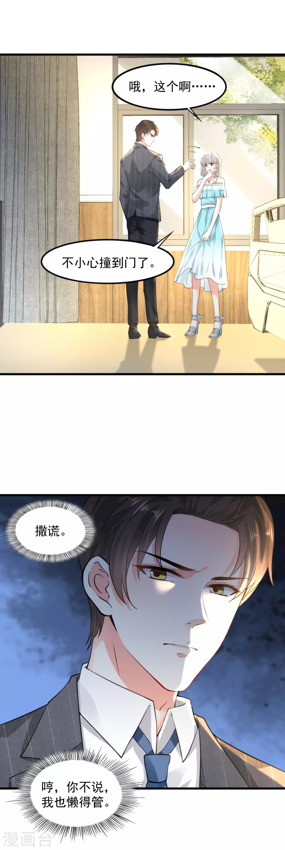 第11话 撒谎成性 第1页