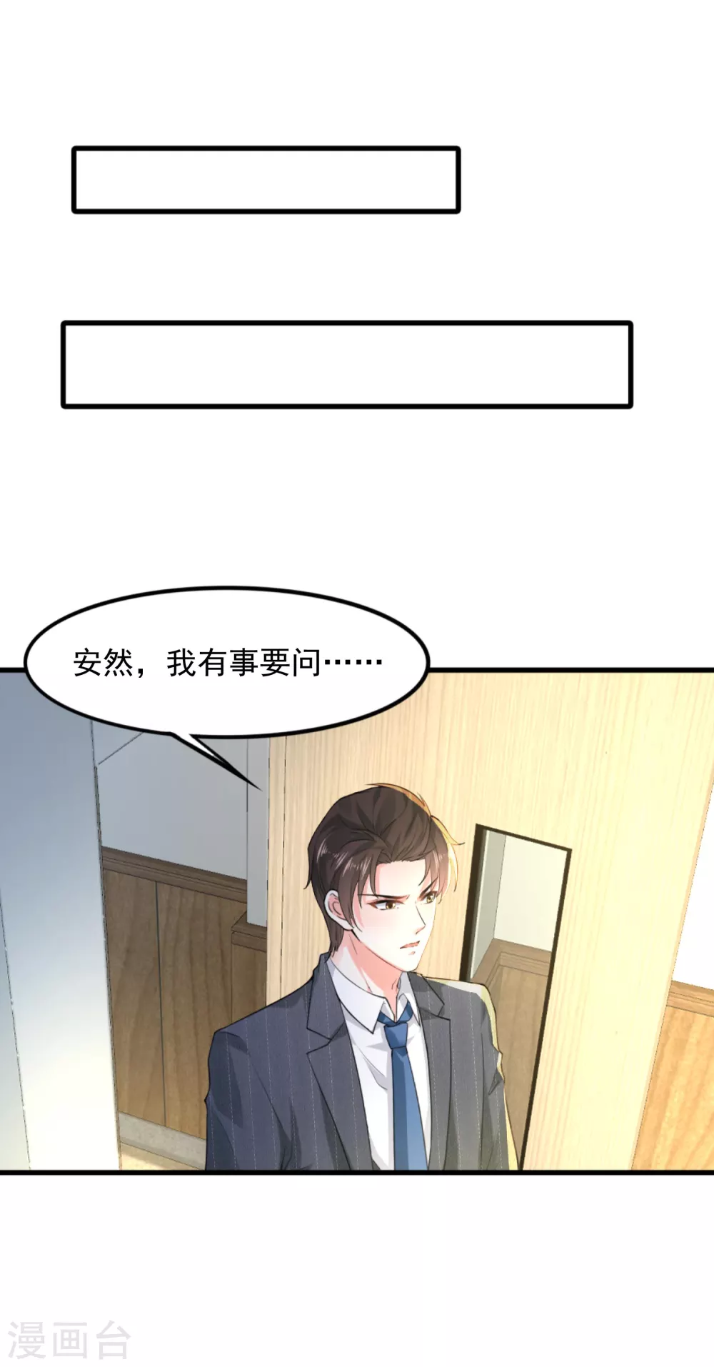 第11话 撒谎成性 第11页