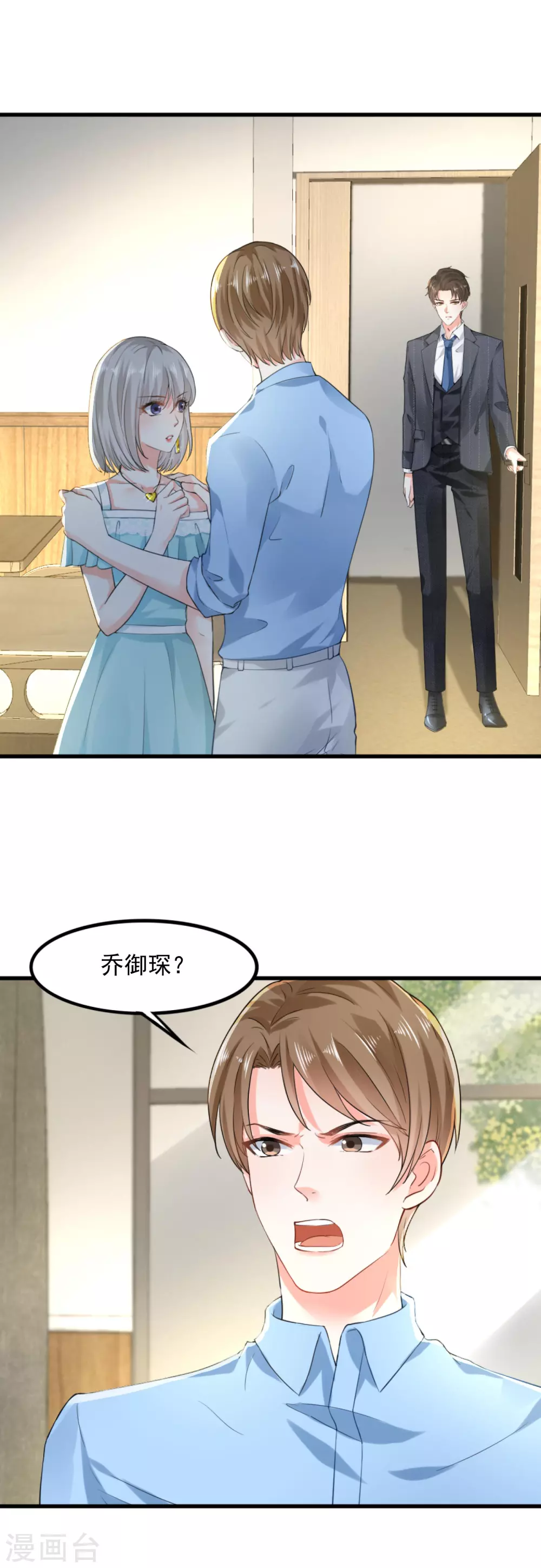 第11话 撒谎成性 第12页