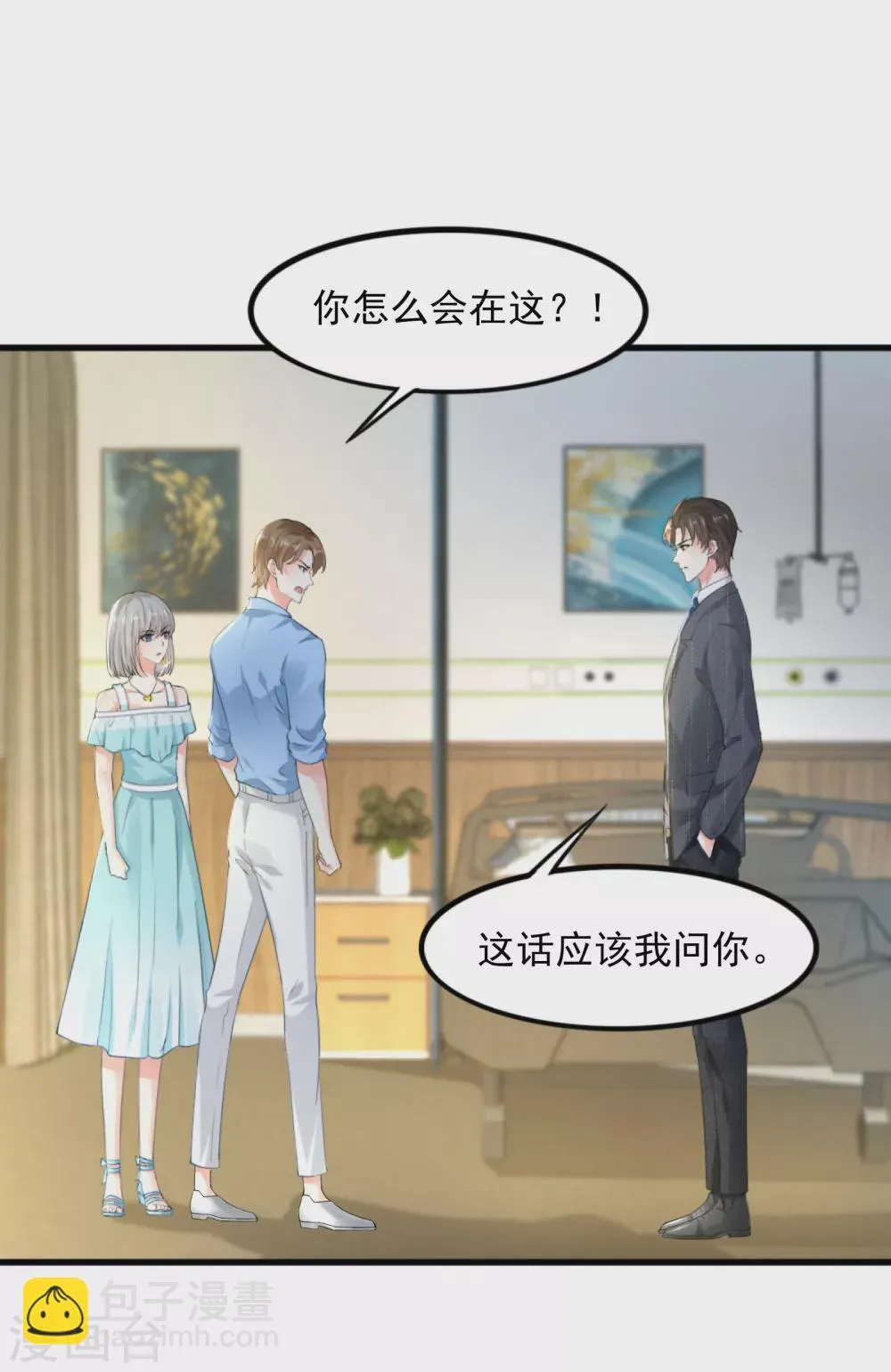 第11话 撒谎成性 第13页