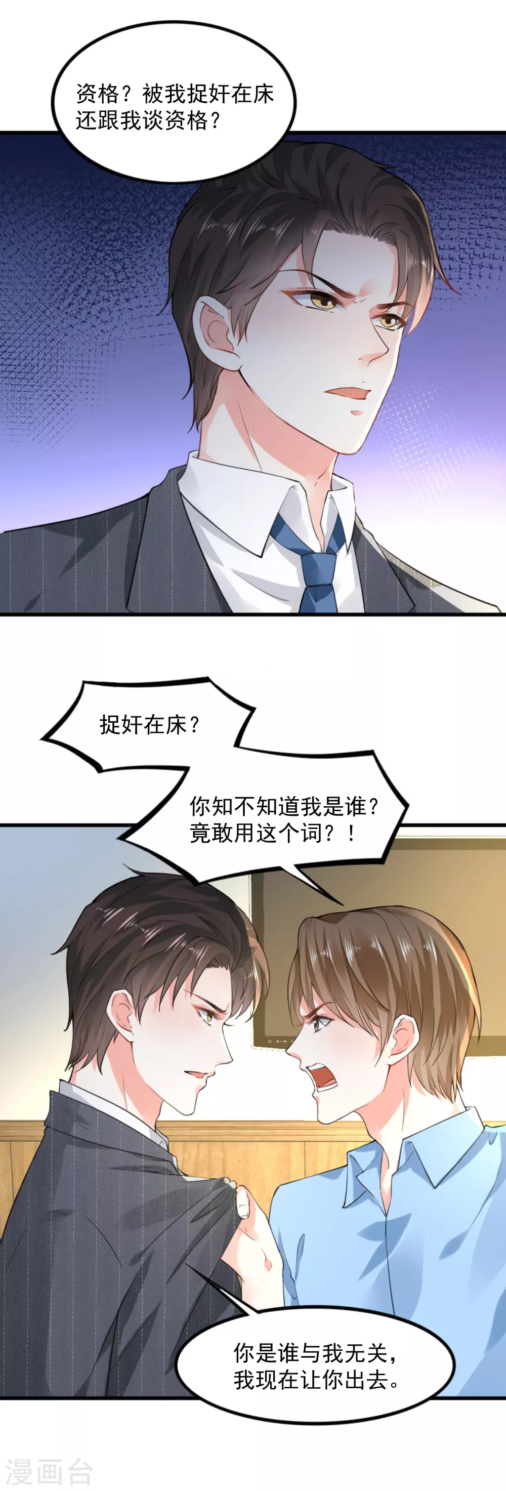 第11话 撒谎成性 第15页