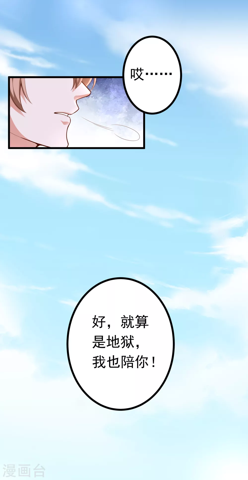 第2话 复仇归来 第20页