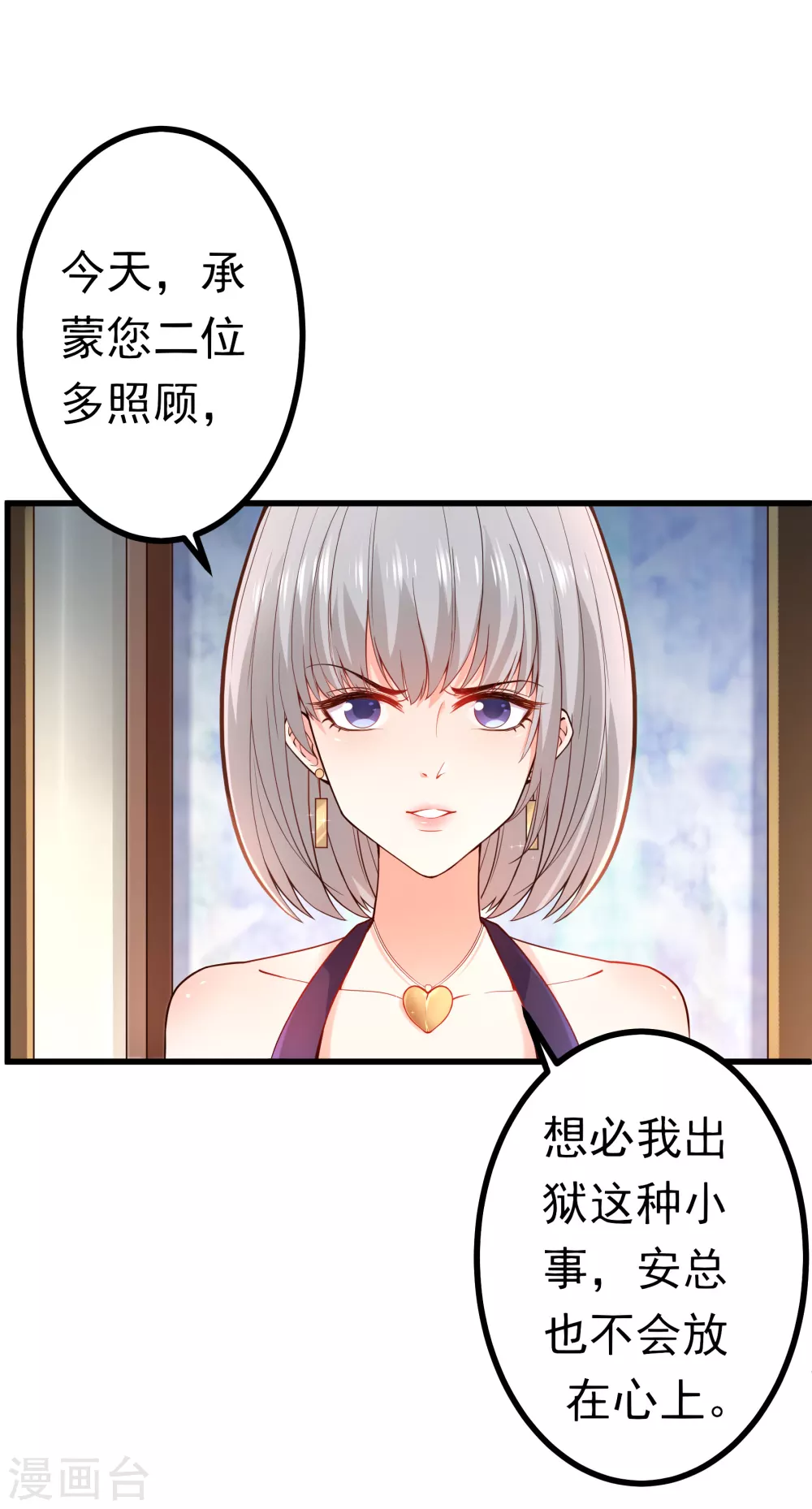 第2话 复仇归来 第29页