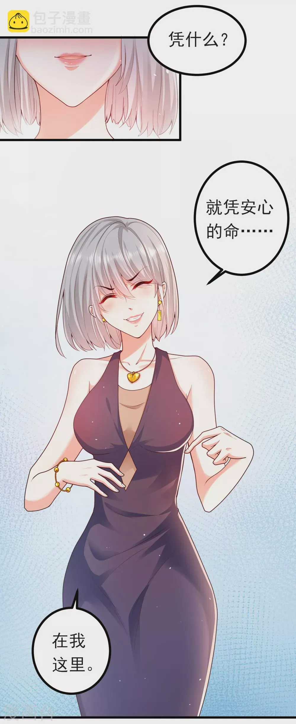 第3话 威胁安家 第14页