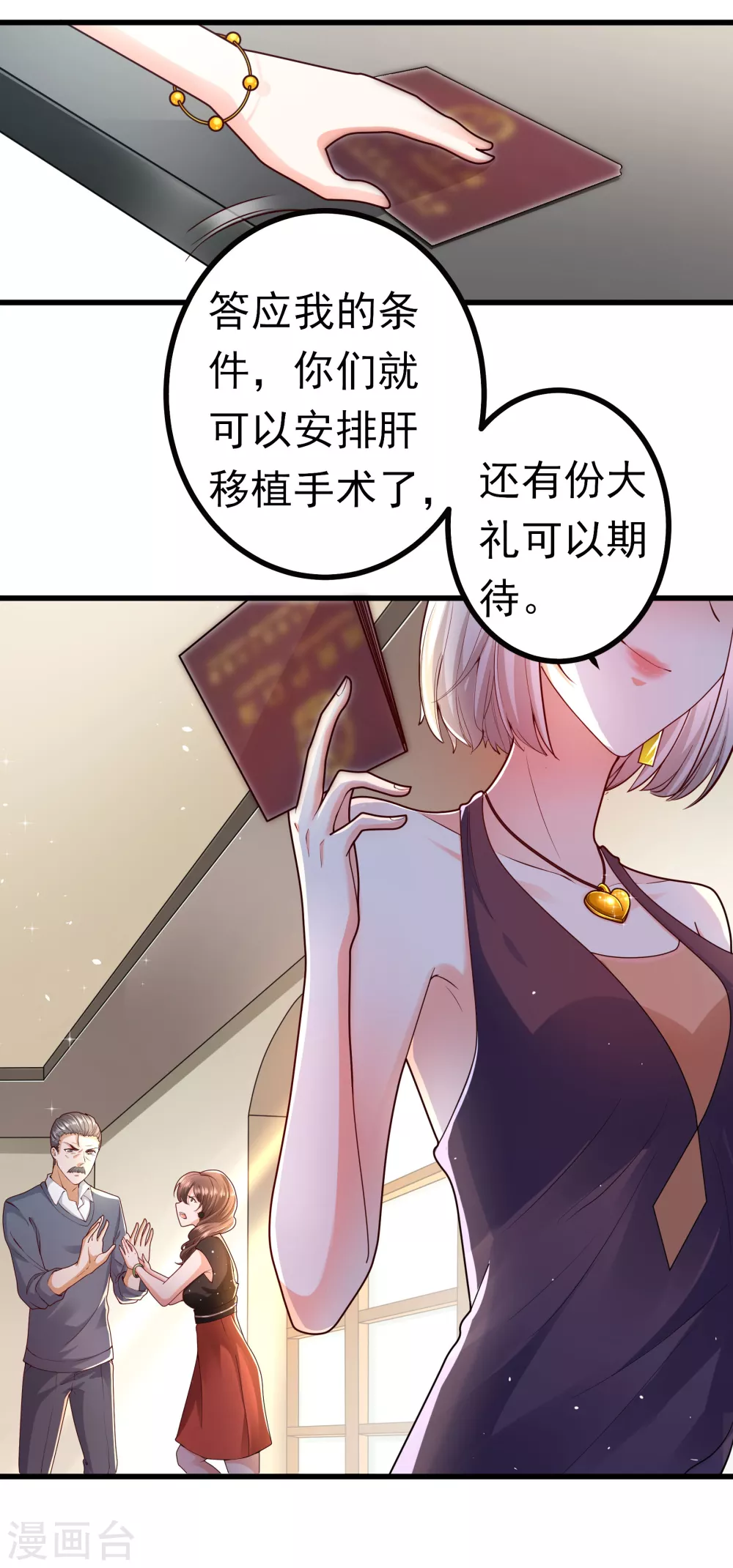 第3话 威胁安家 第15页