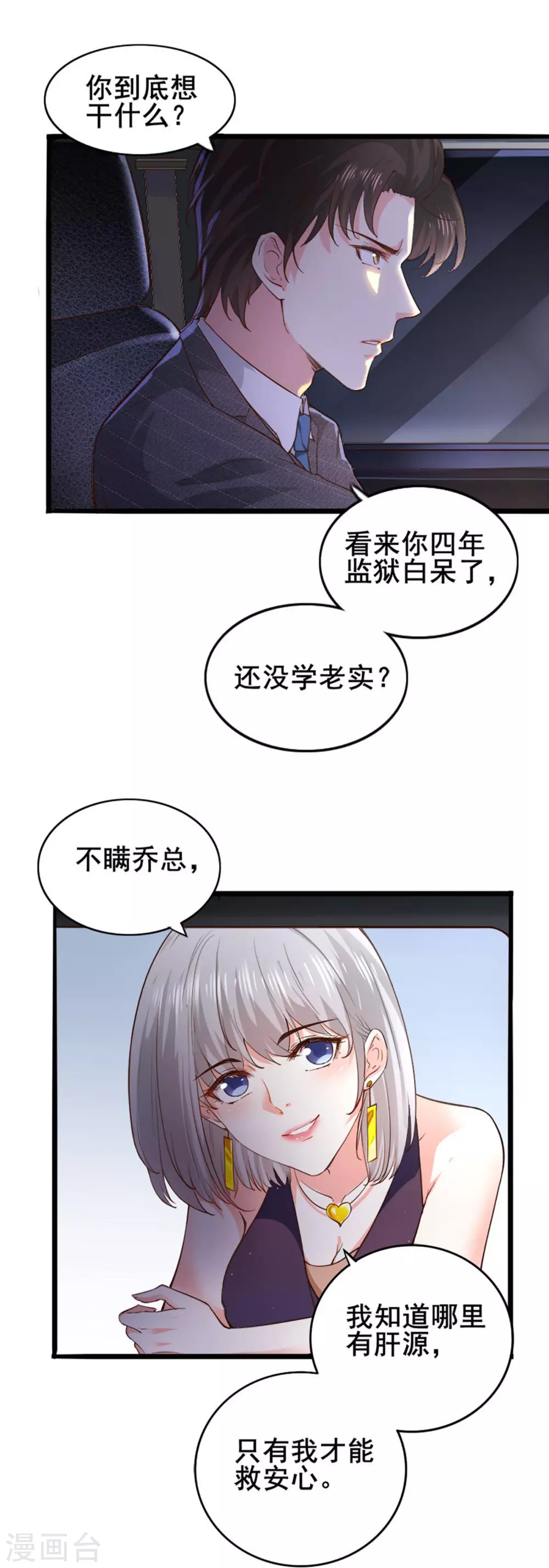 第4话 初遇撒旦 第9页
