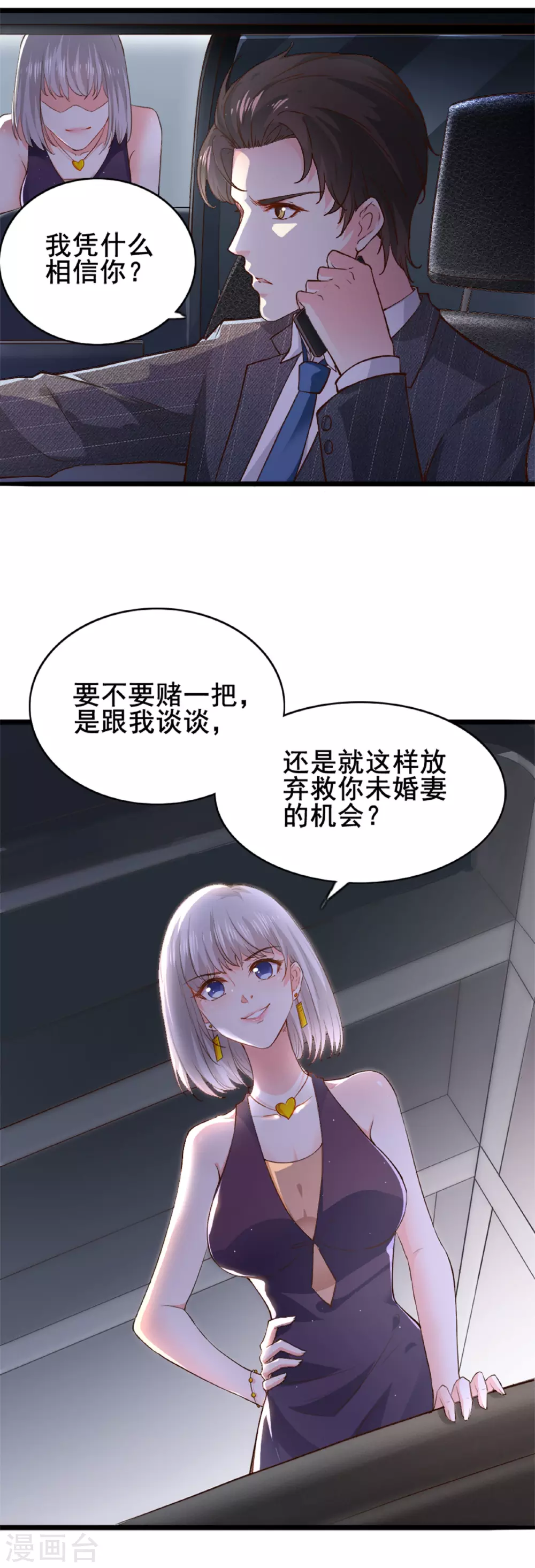第4话 初遇撒旦 第10页