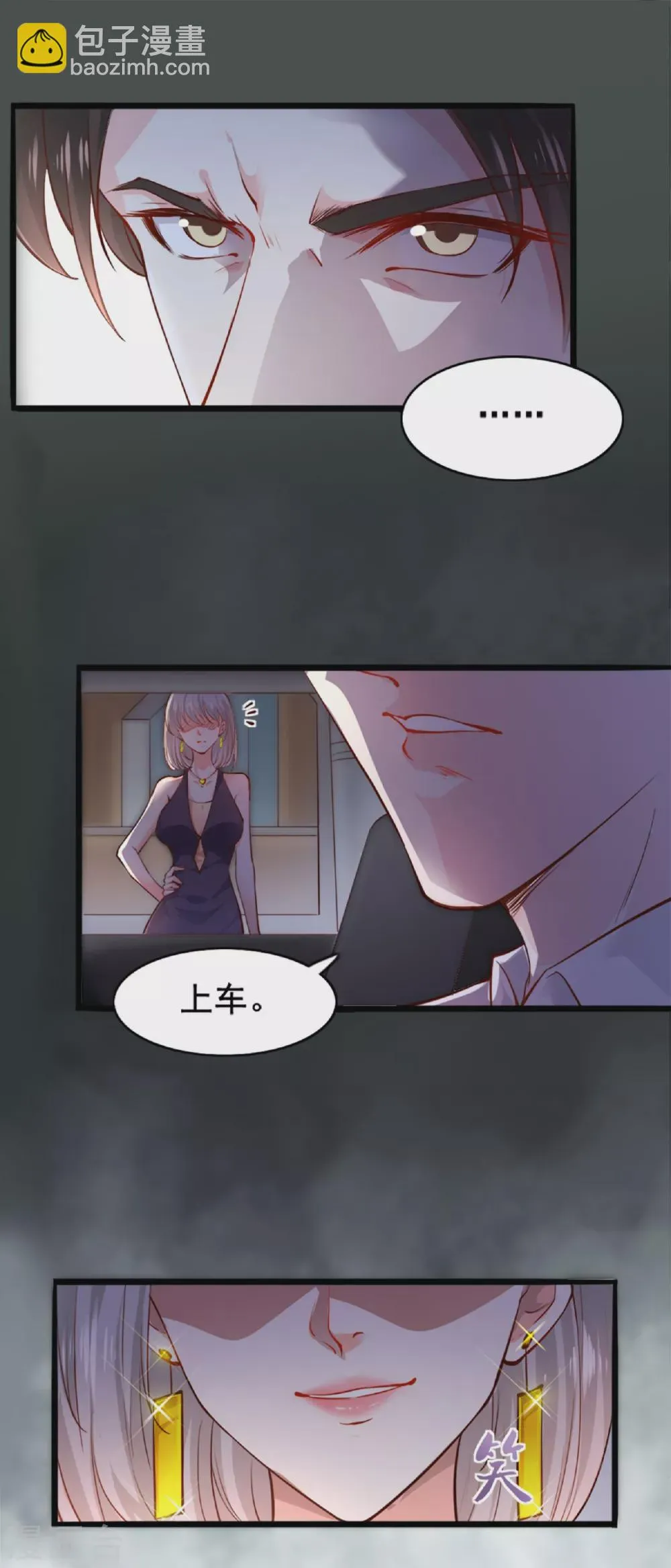 第4话 初遇撒旦 第11页