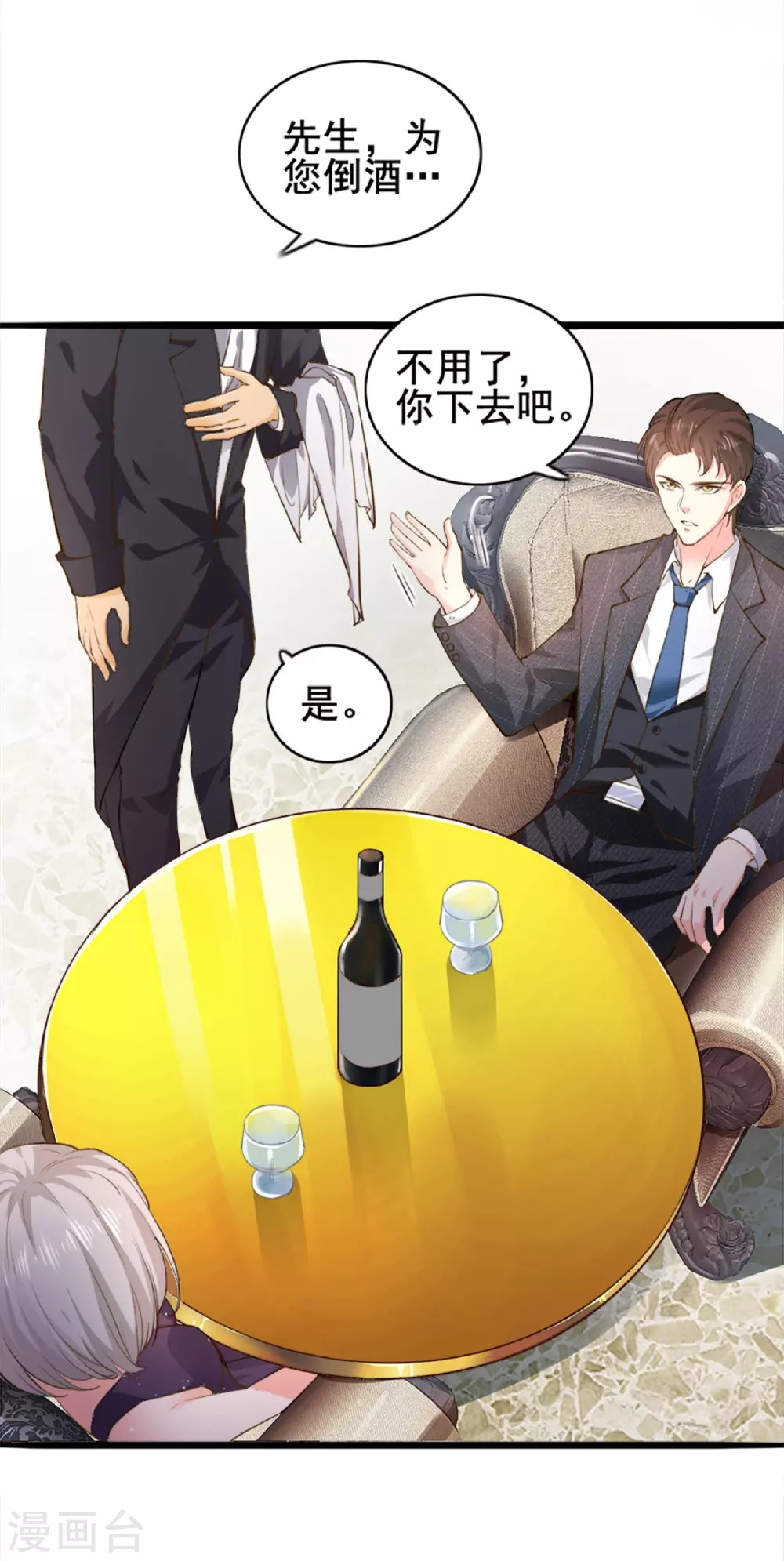 第4话 初遇撒旦 第14页