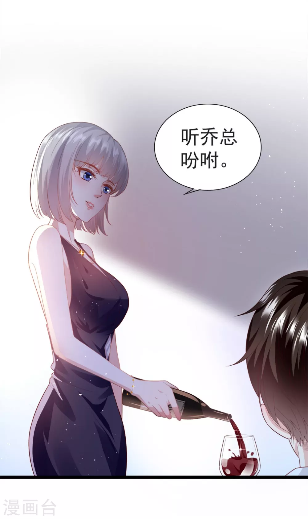 第4话 初遇撒旦 第16页