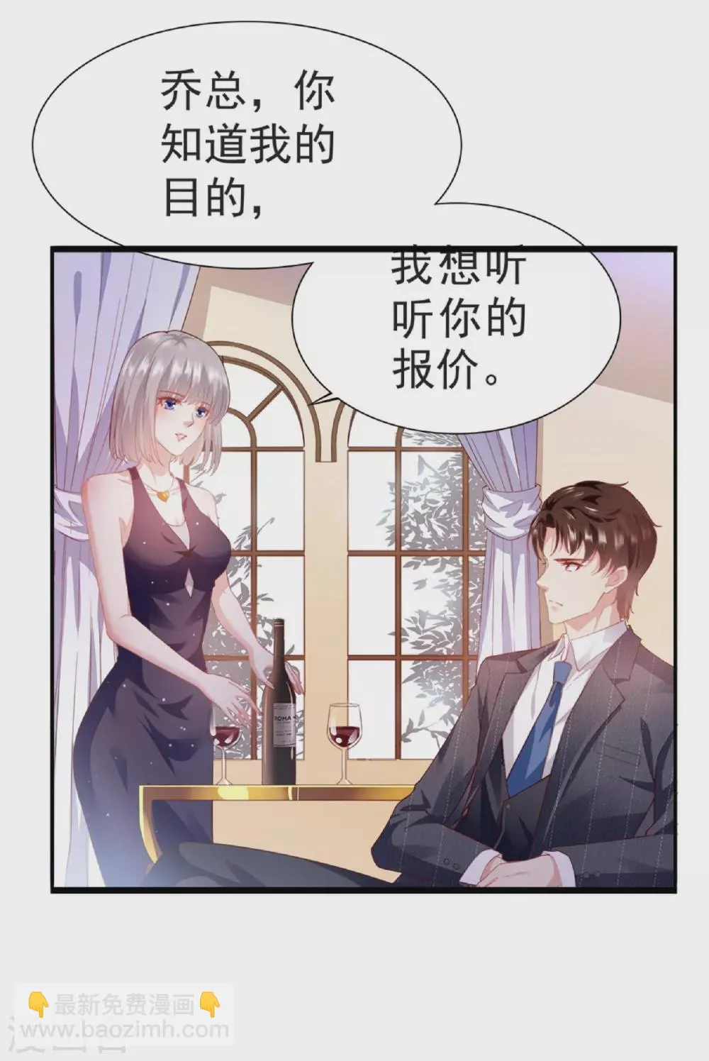 第4话 初遇撒旦 第17页