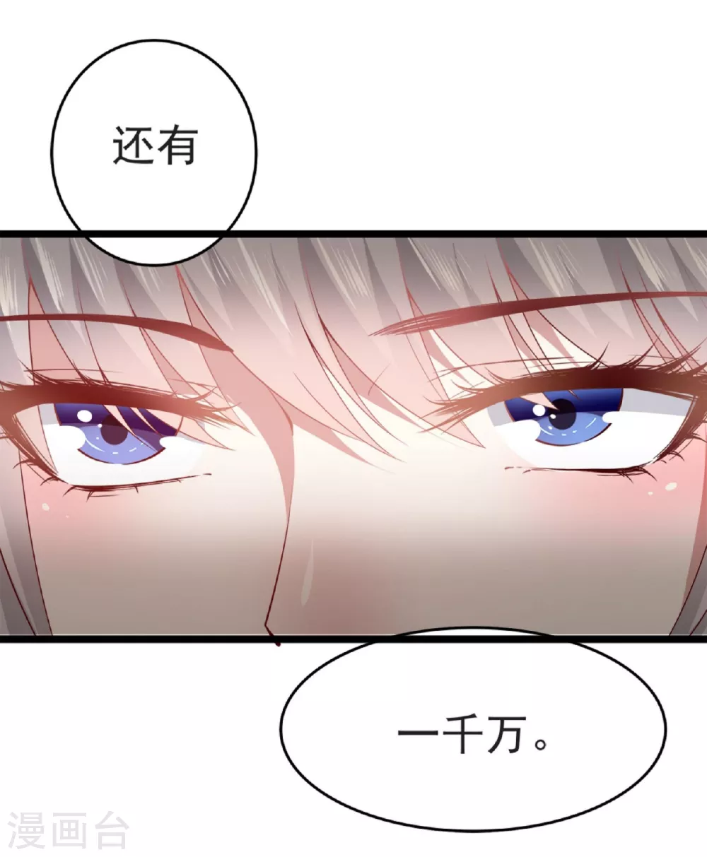 第4话 初遇撒旦 第22页