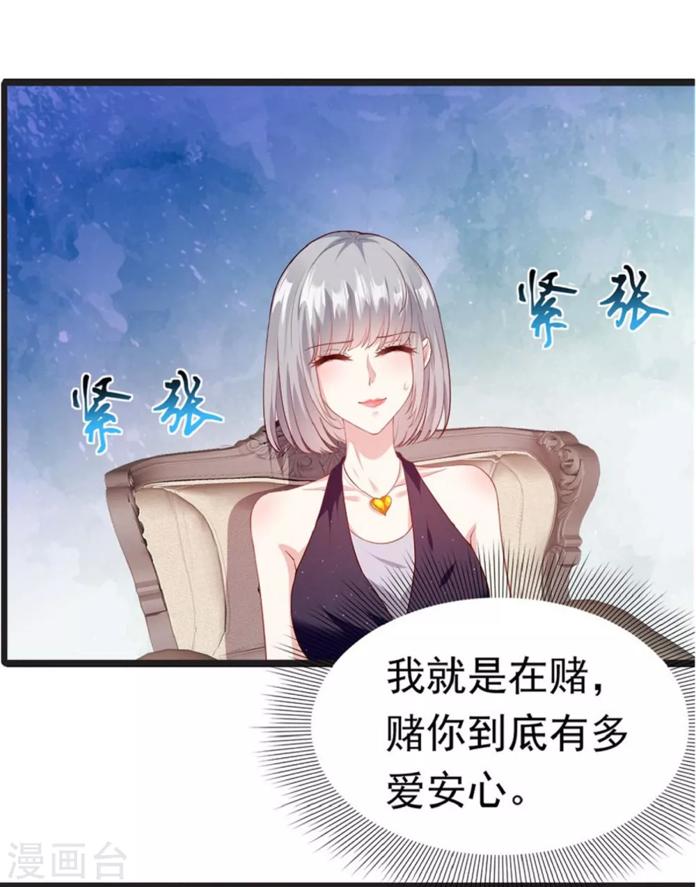 第5话 与撒旦交锋 第9页