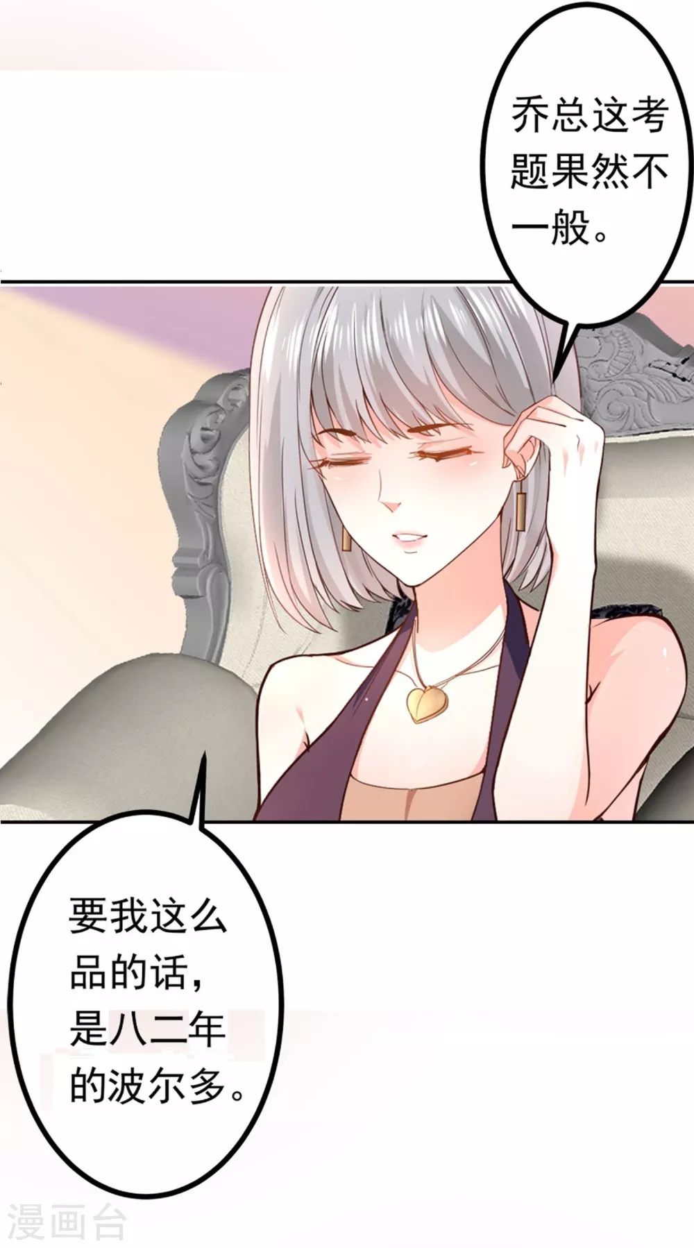 第5话 与撒旦交锋 第21页
