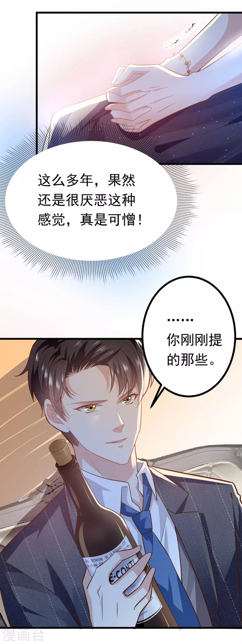 第5话 与撒旦交锋 第22页