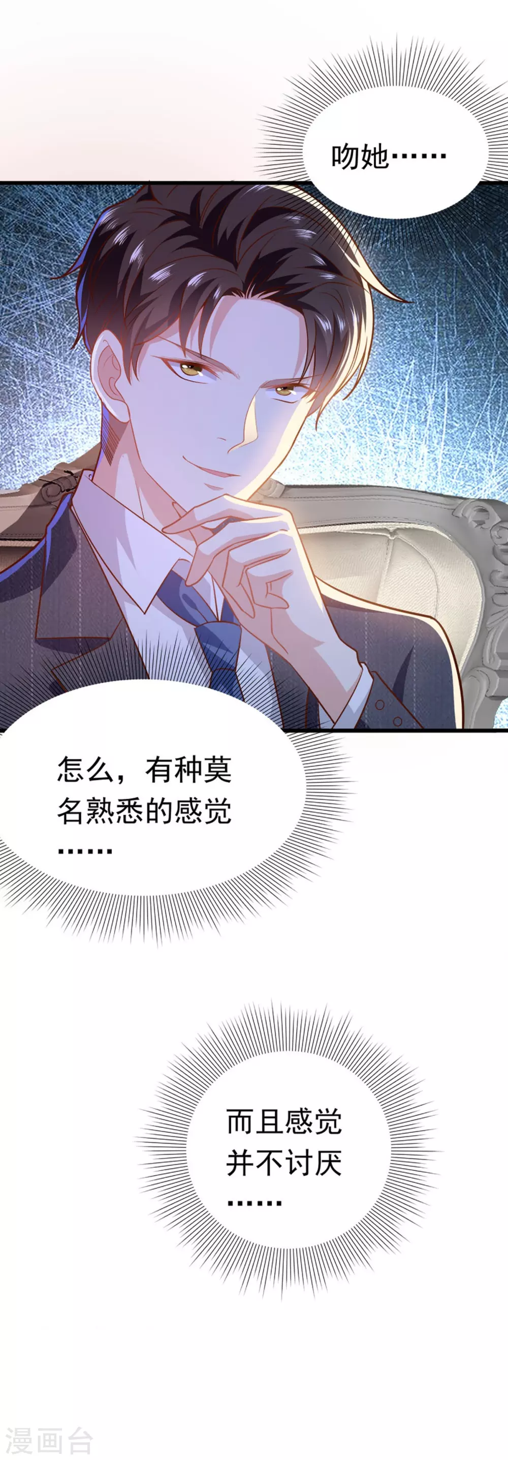 第5话 与撒旦交锋 第27页