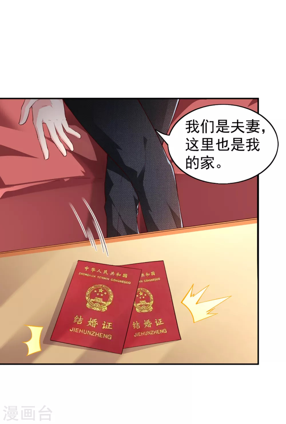第6话 夫妻义务 第8页