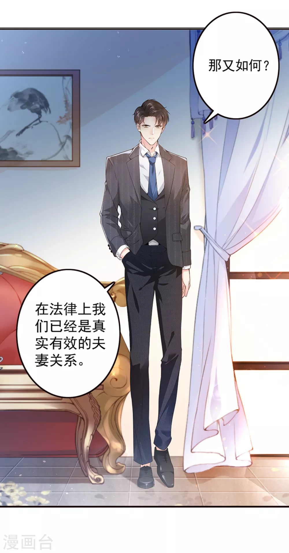 第6话 夫妻义务 第10页