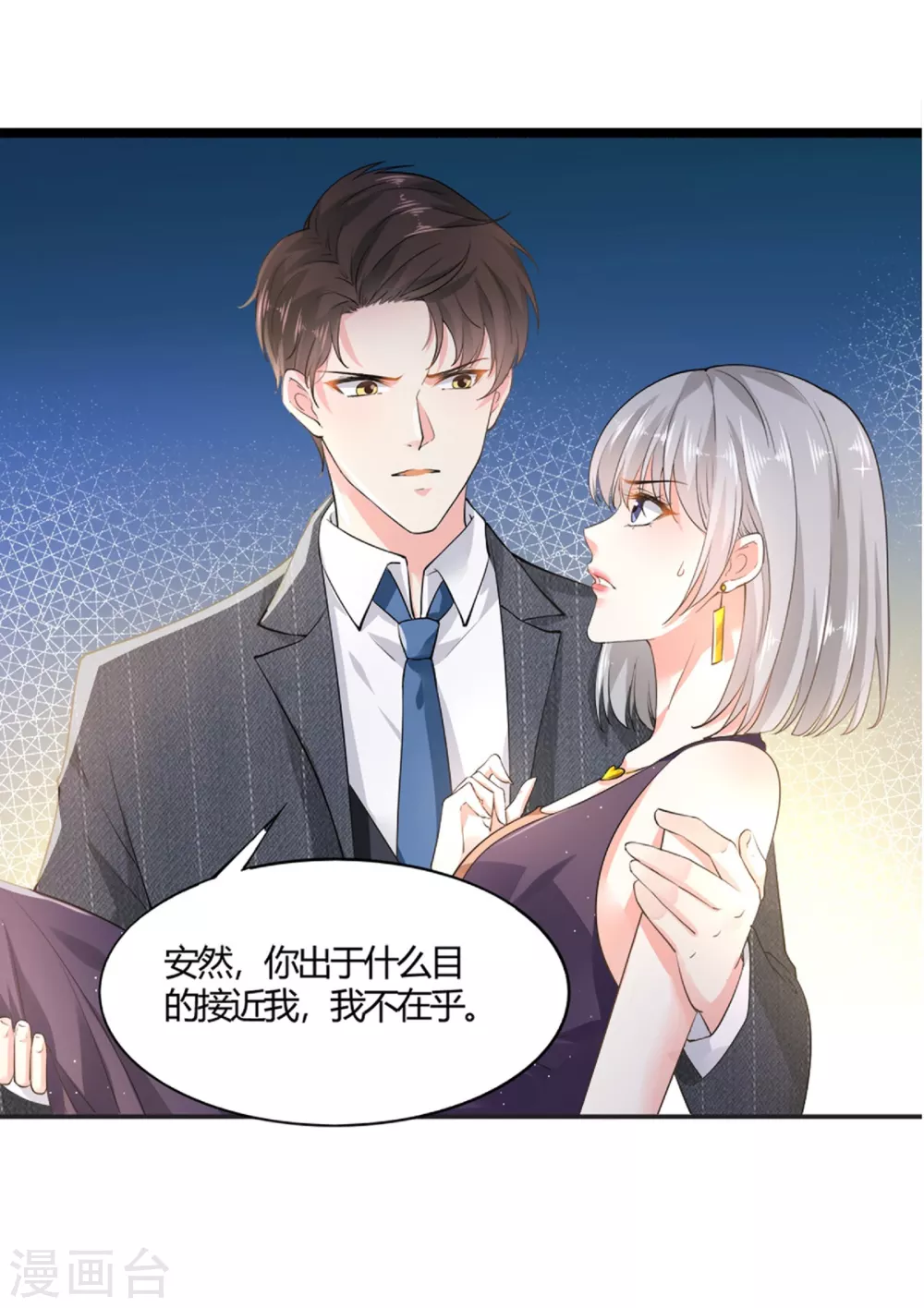 第6话 夫妻义务 第20页