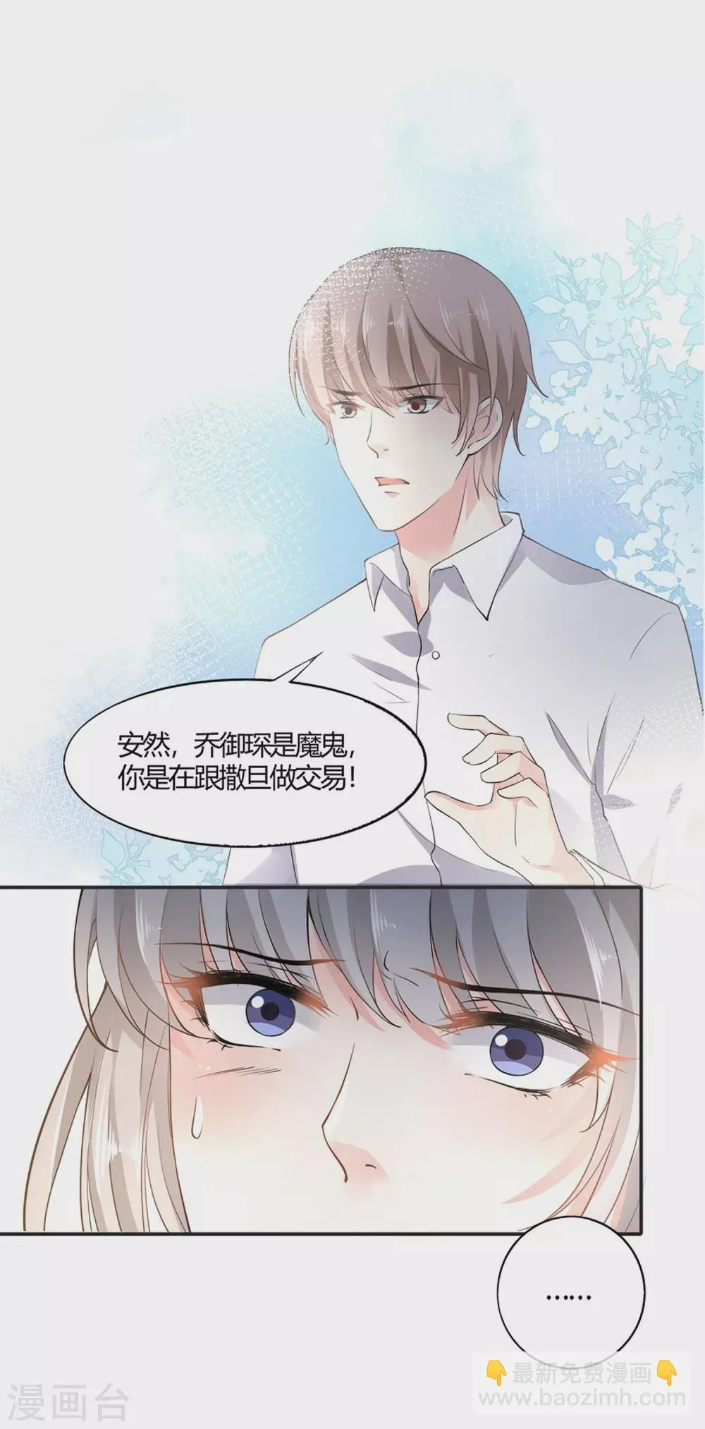 第6话 夫妻义务 第25页