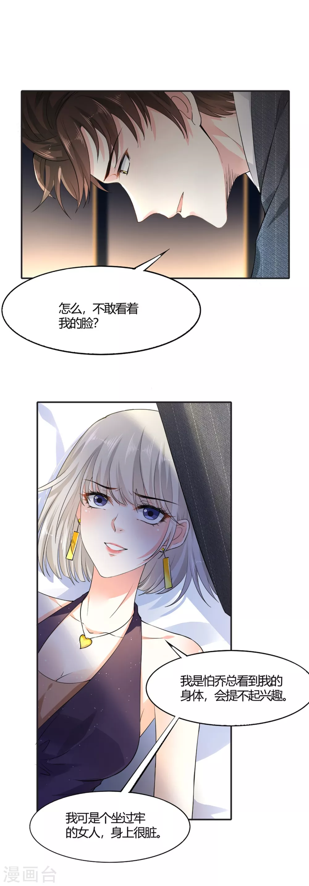 第7话 惊魂之夜 第1页