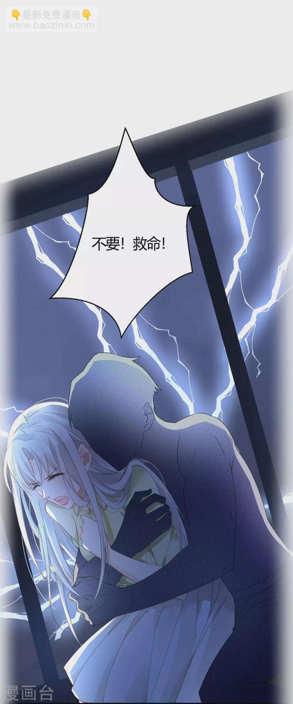 第7话 惊魂之夜 第8页
