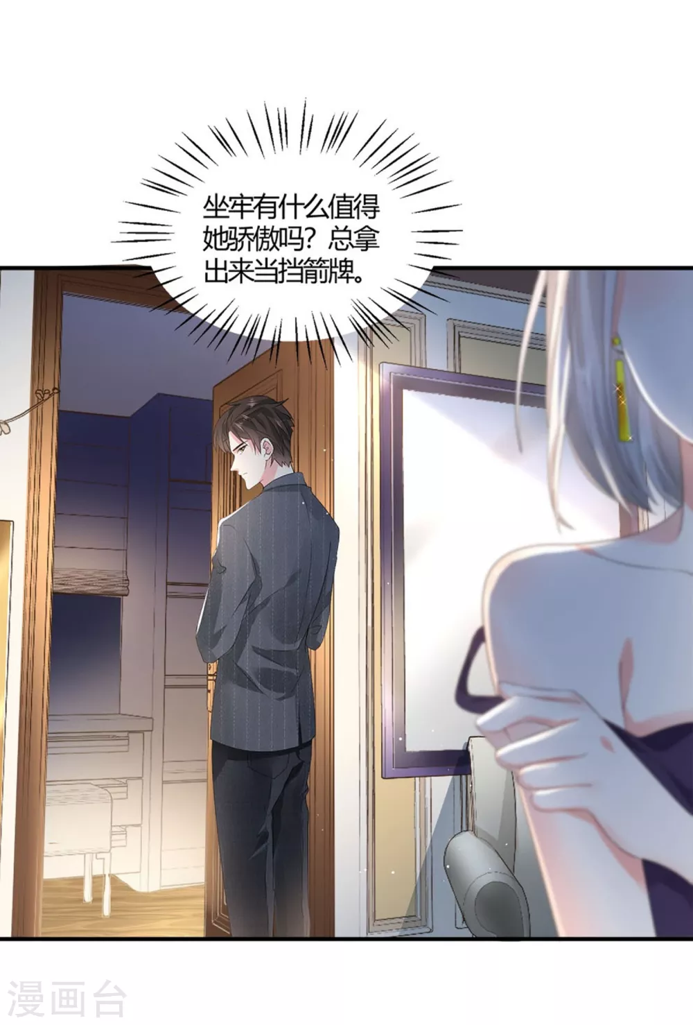 第7话 惊魂之夜 第14页
