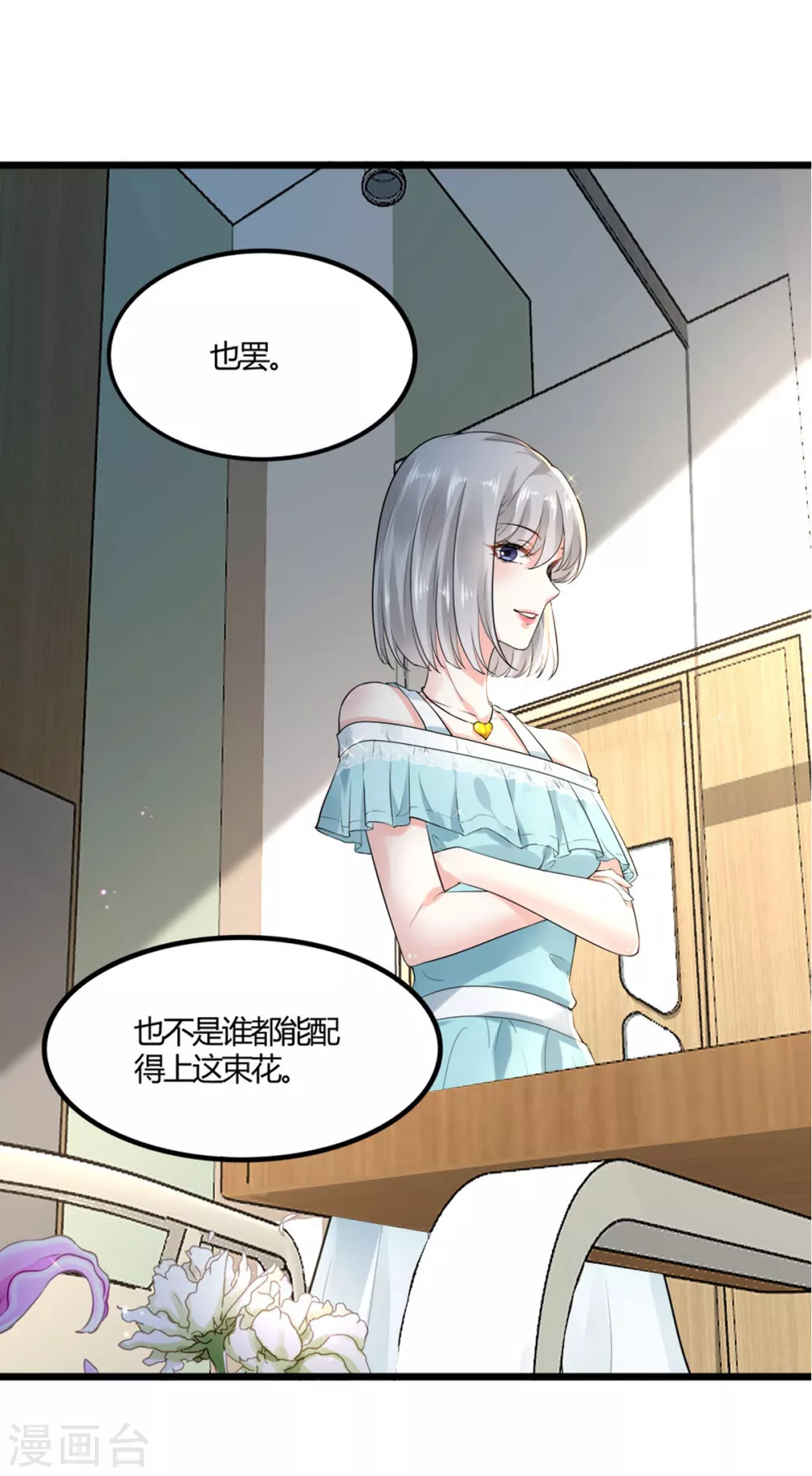 第8话 一场好戏 第5页