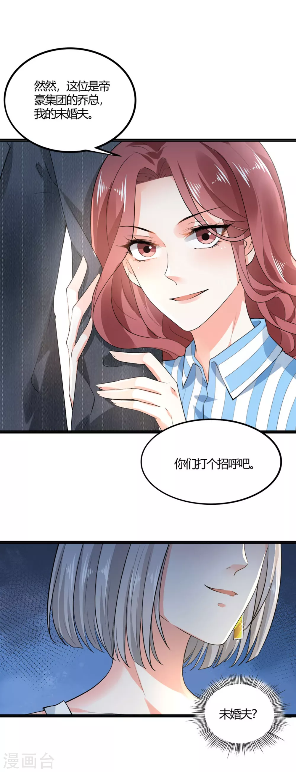 第8话 一场好戏 第13页