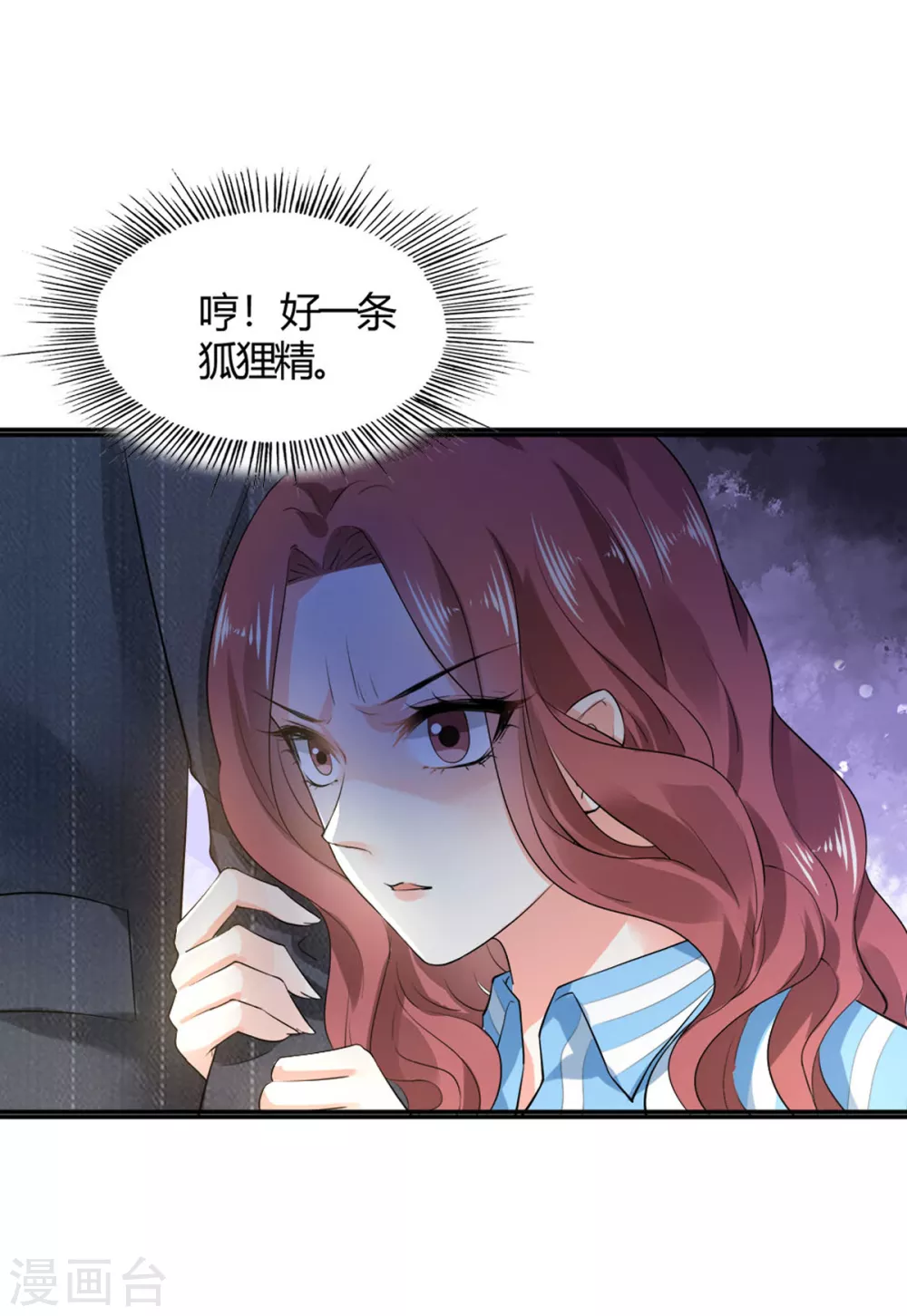 第8话 一场好戏 第15页