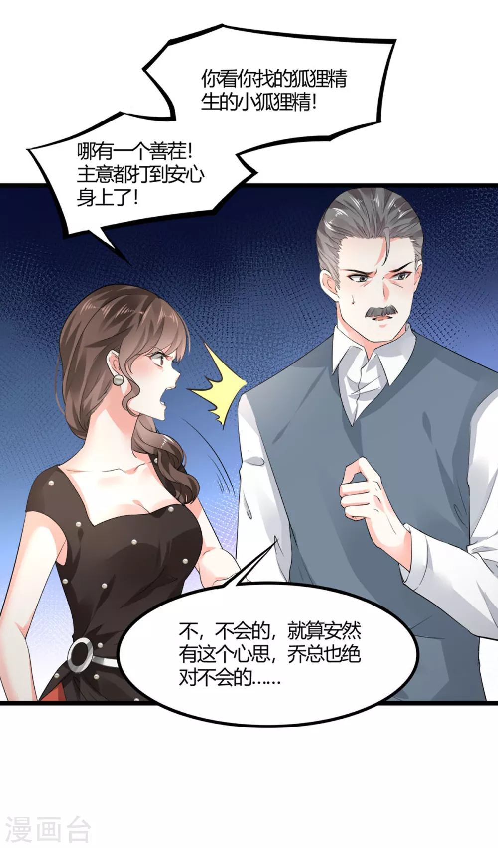 第8话 一场好戏 第26页