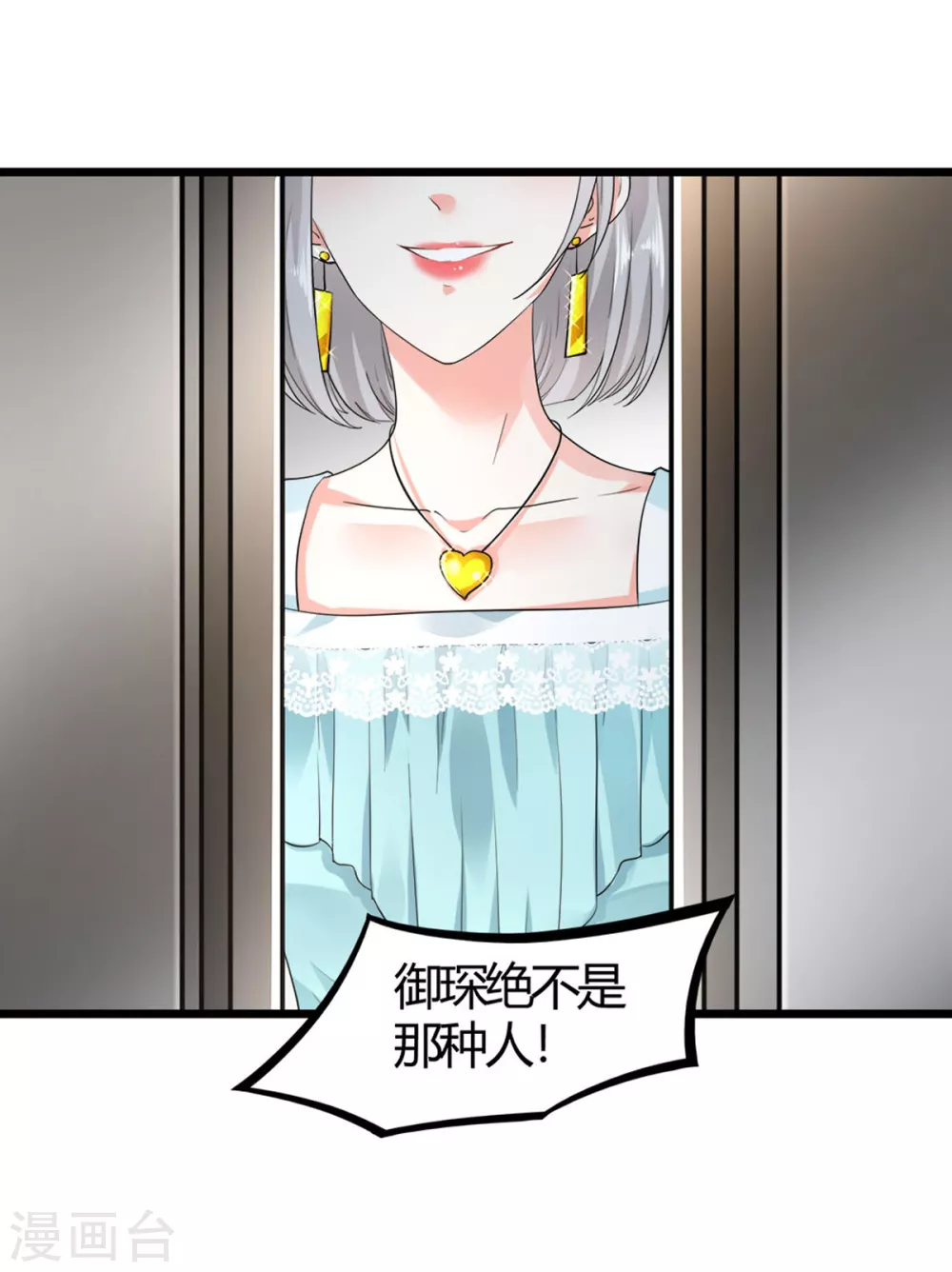 第8话 一场好戏 第29页