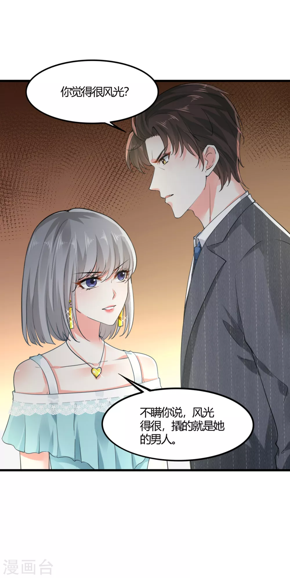 第9话 父女争执1 第3页