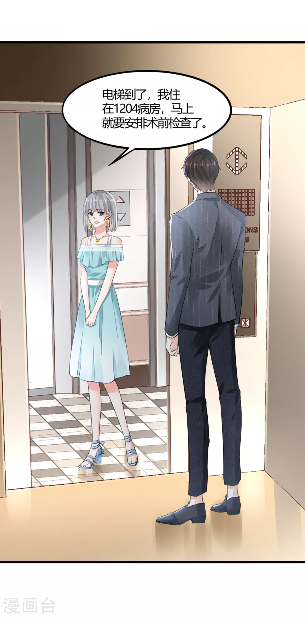 第9话 父女争执1 第11页