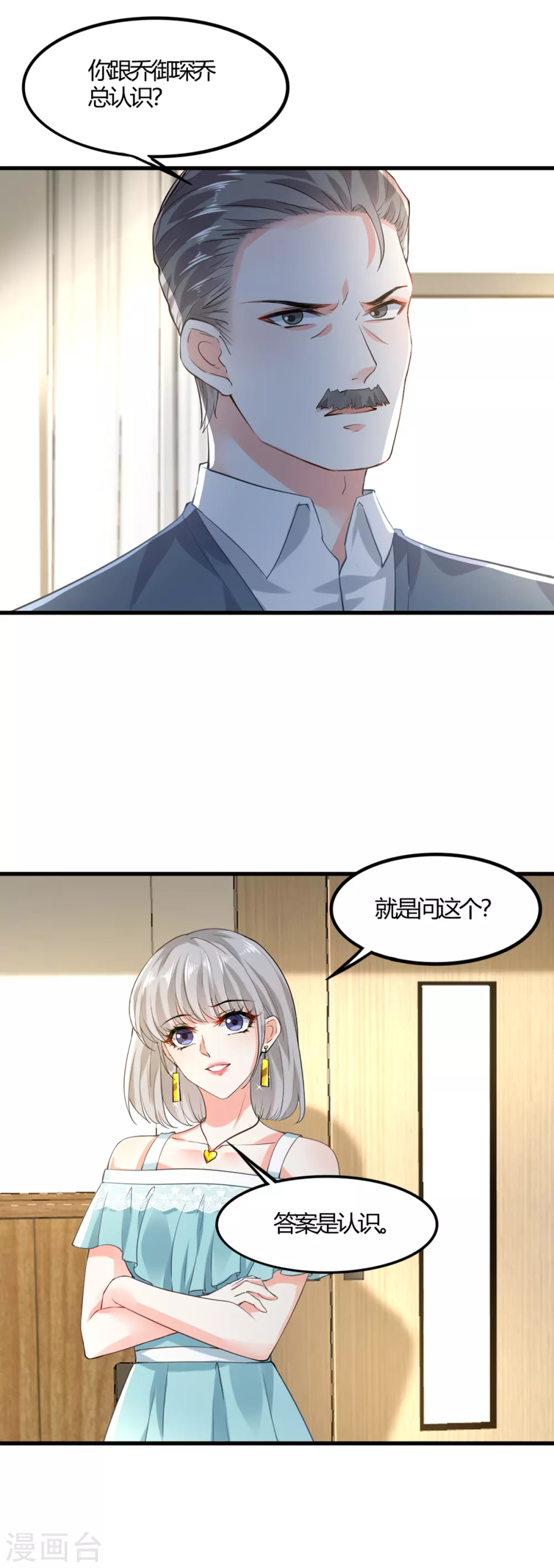 第9话 父女争执1 第16页