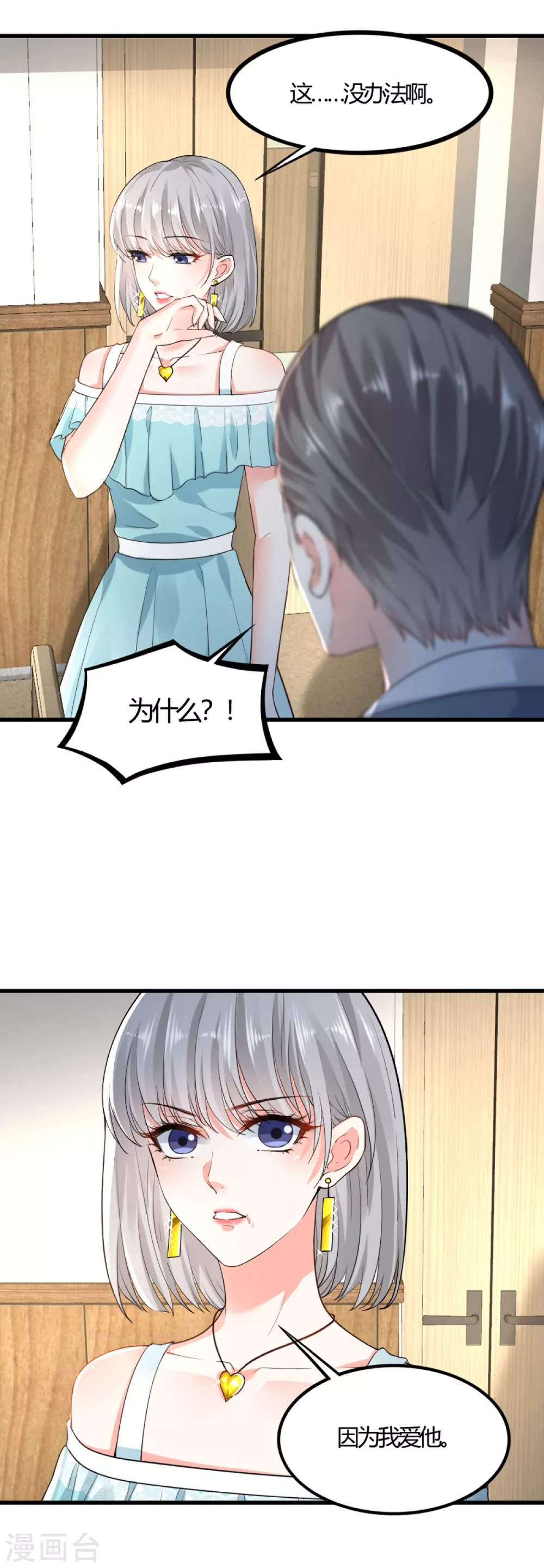 第10话 父女争执2 第5页