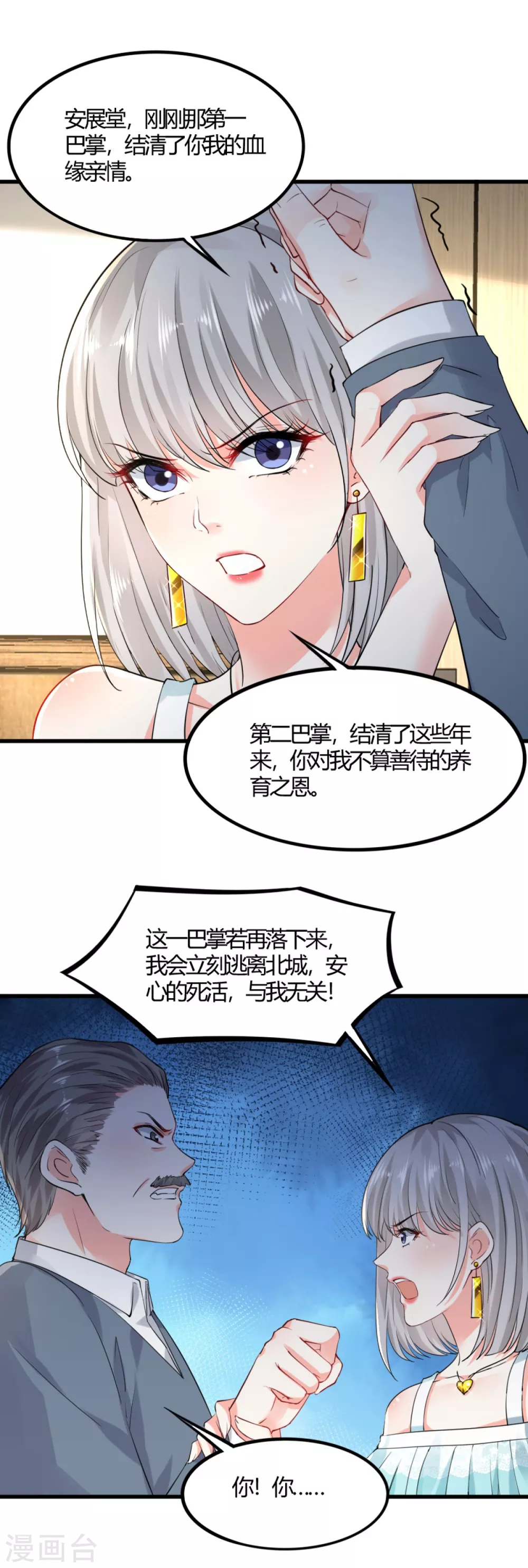 第10话 父女争执2 第8页