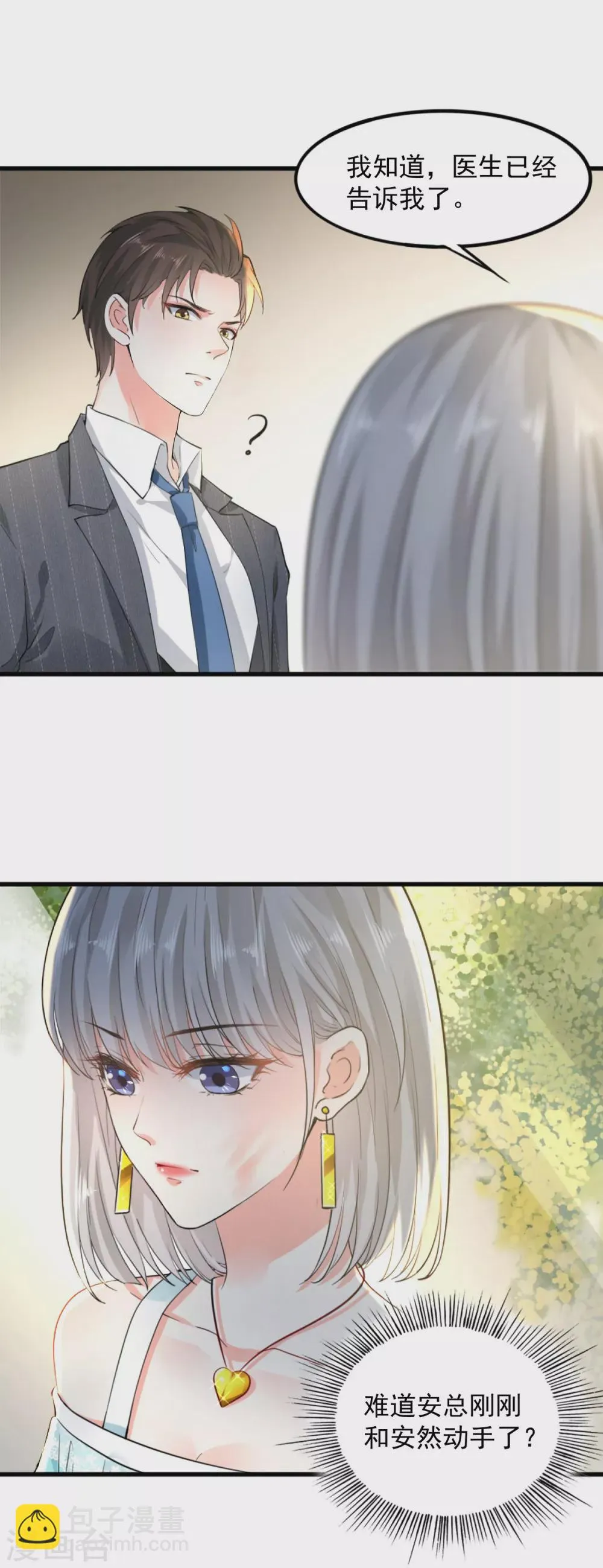 第10话 父女争执2 第16页