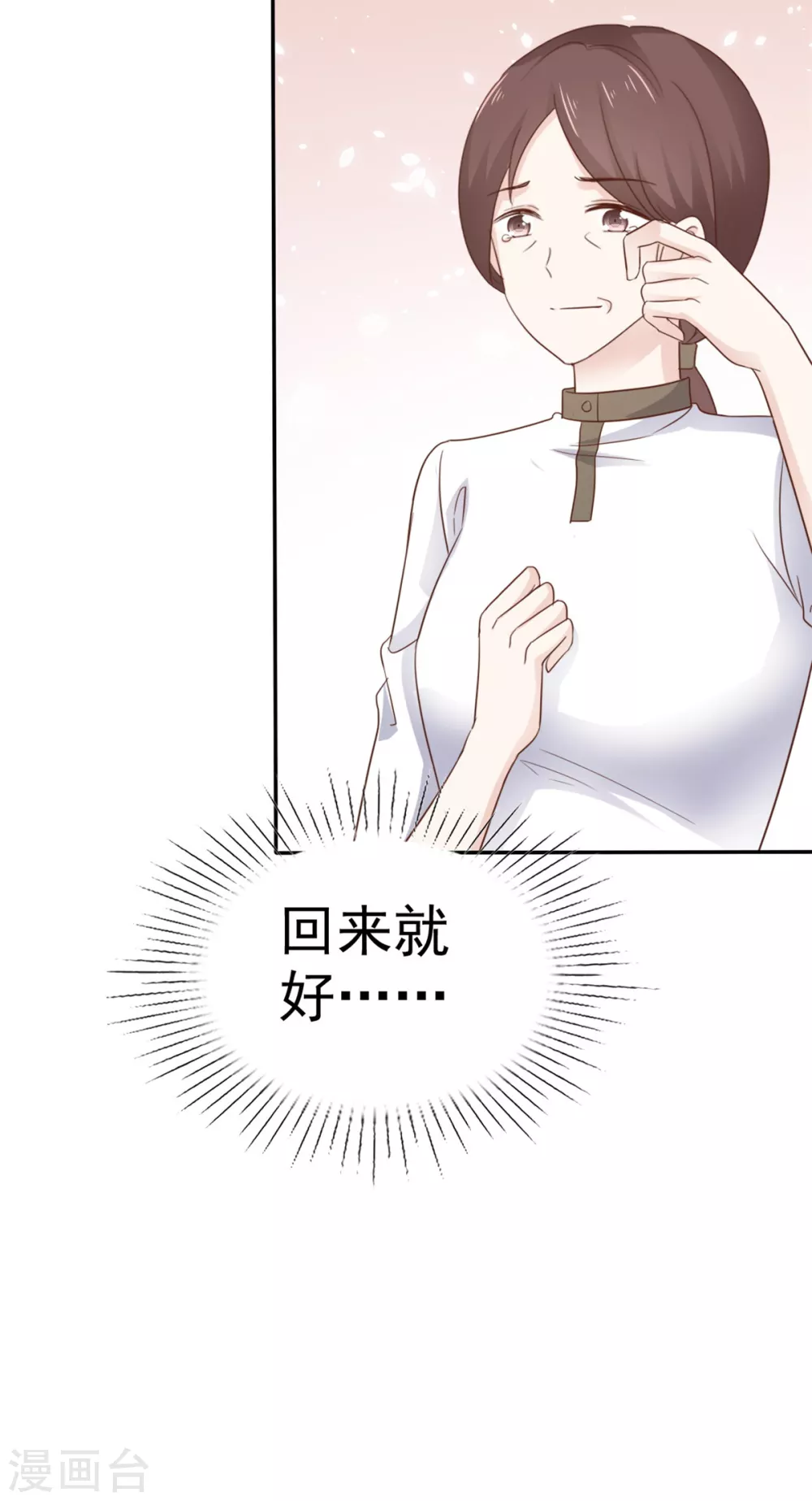 最终话 我们的孩子 第24页