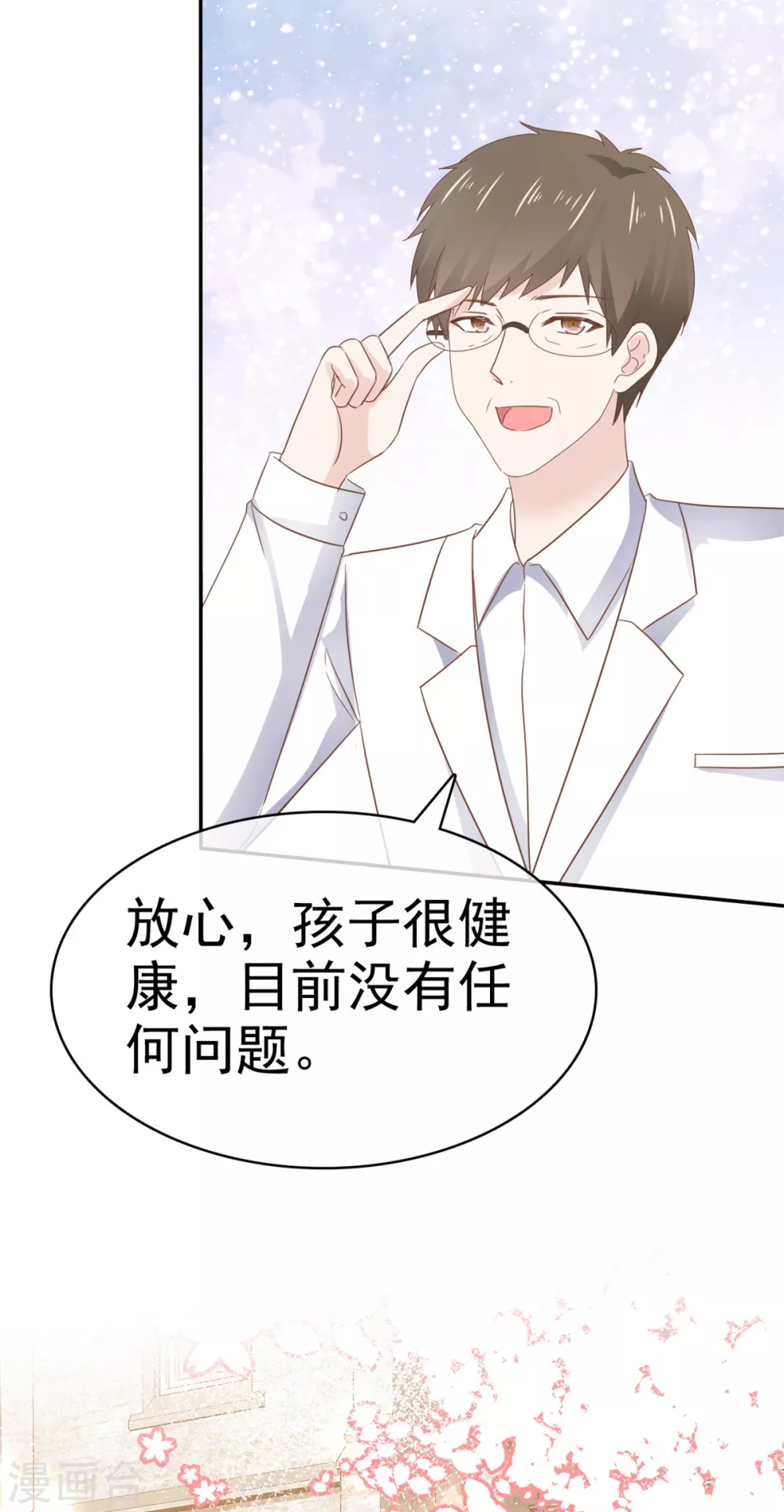 最终话 我们的孩子 第26页