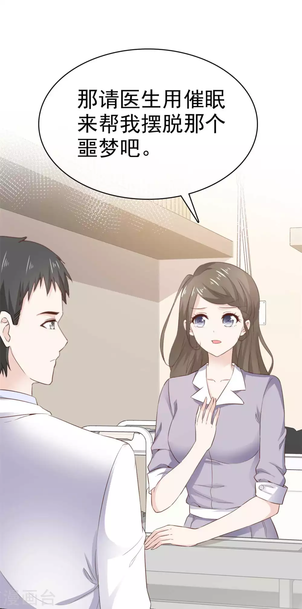 第111话 催眠 第25页