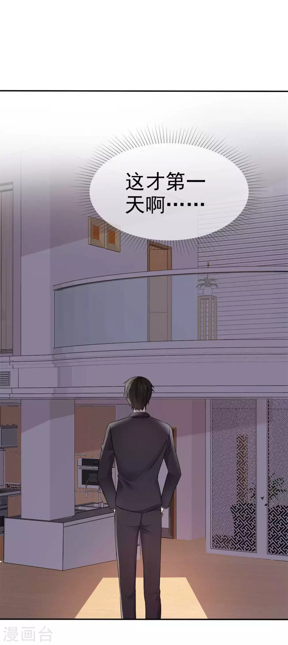 第107话 赶出家门 第3页