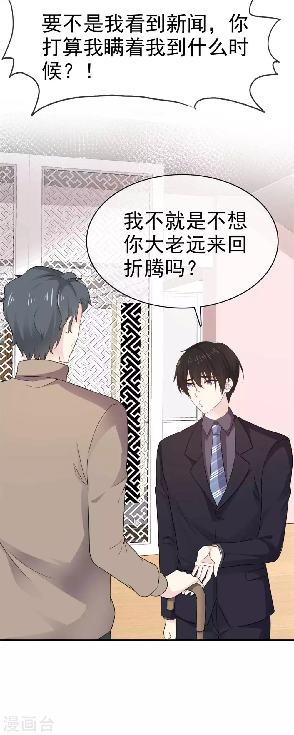 第107话 赶出家门 第8页