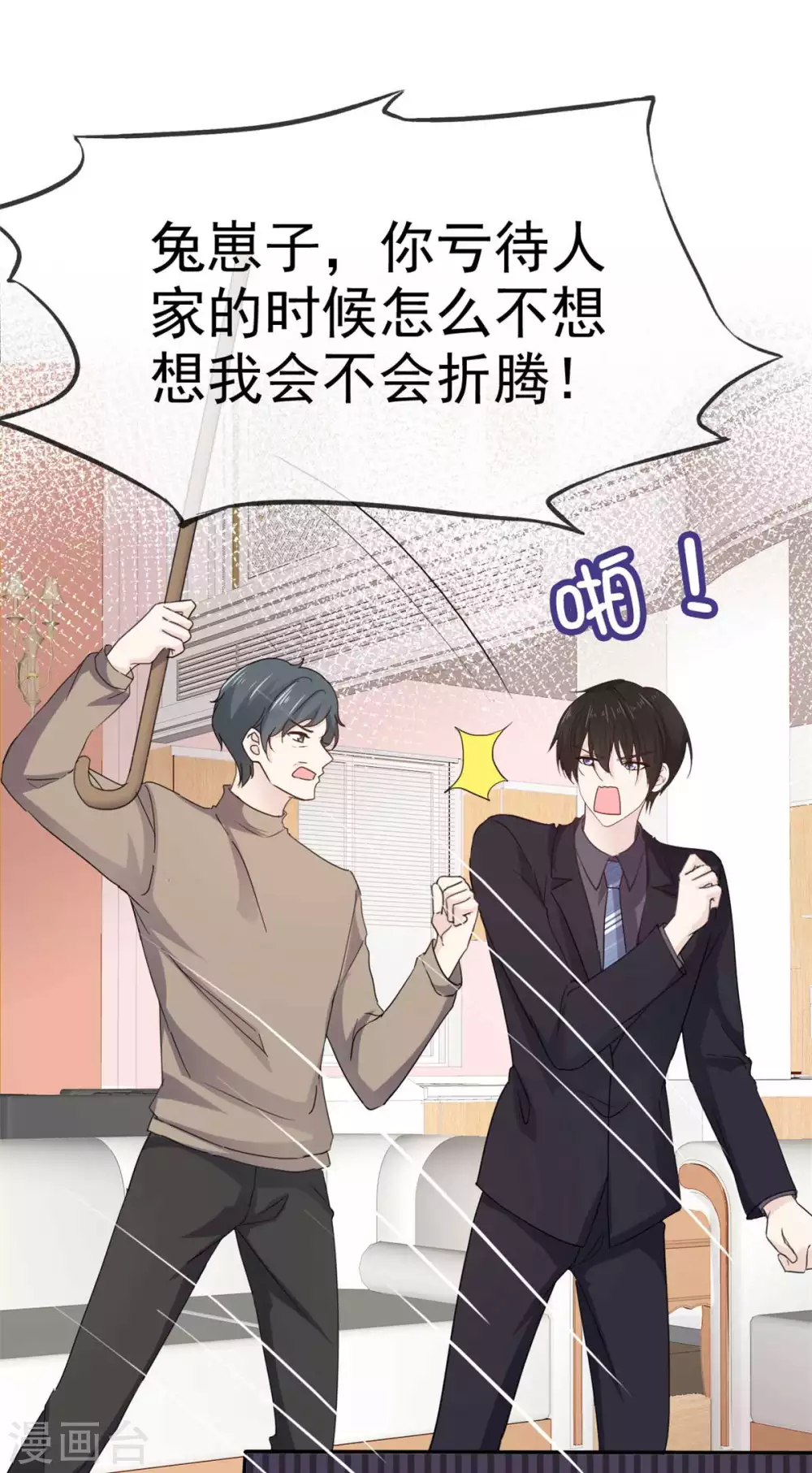第107话 赶出家门 第9页